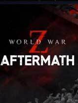 僵尸世界大战劫后余生联机补丁