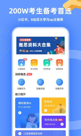 羊驼雅思专业版