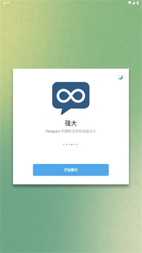 纸飞机聊天软件