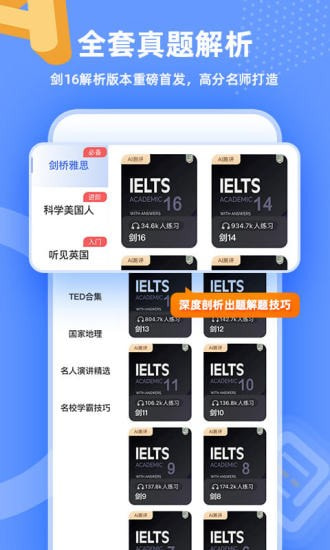羊驼雅思专业版