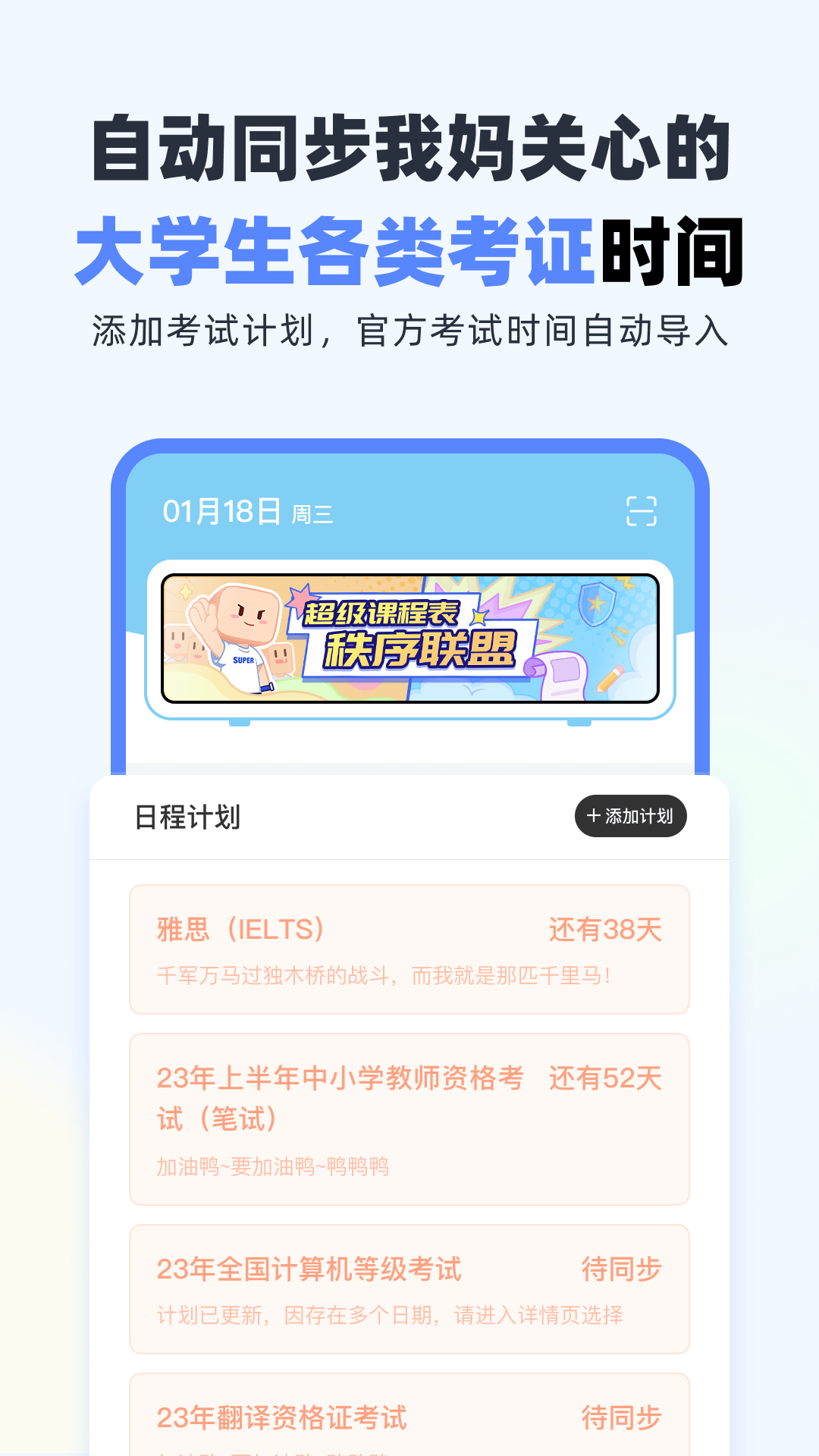 超级课程表app