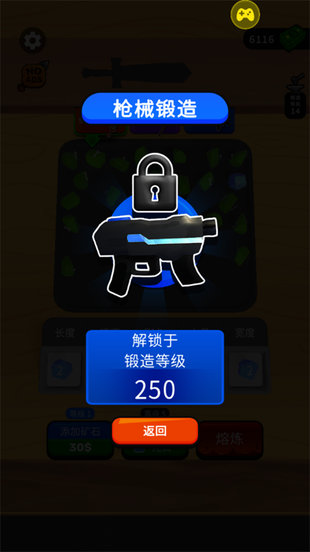 武器铸造大师