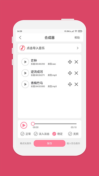 音乐剪辑