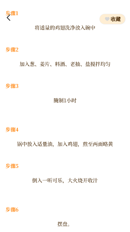 天天菜谱大全