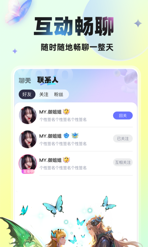YOIO语音
