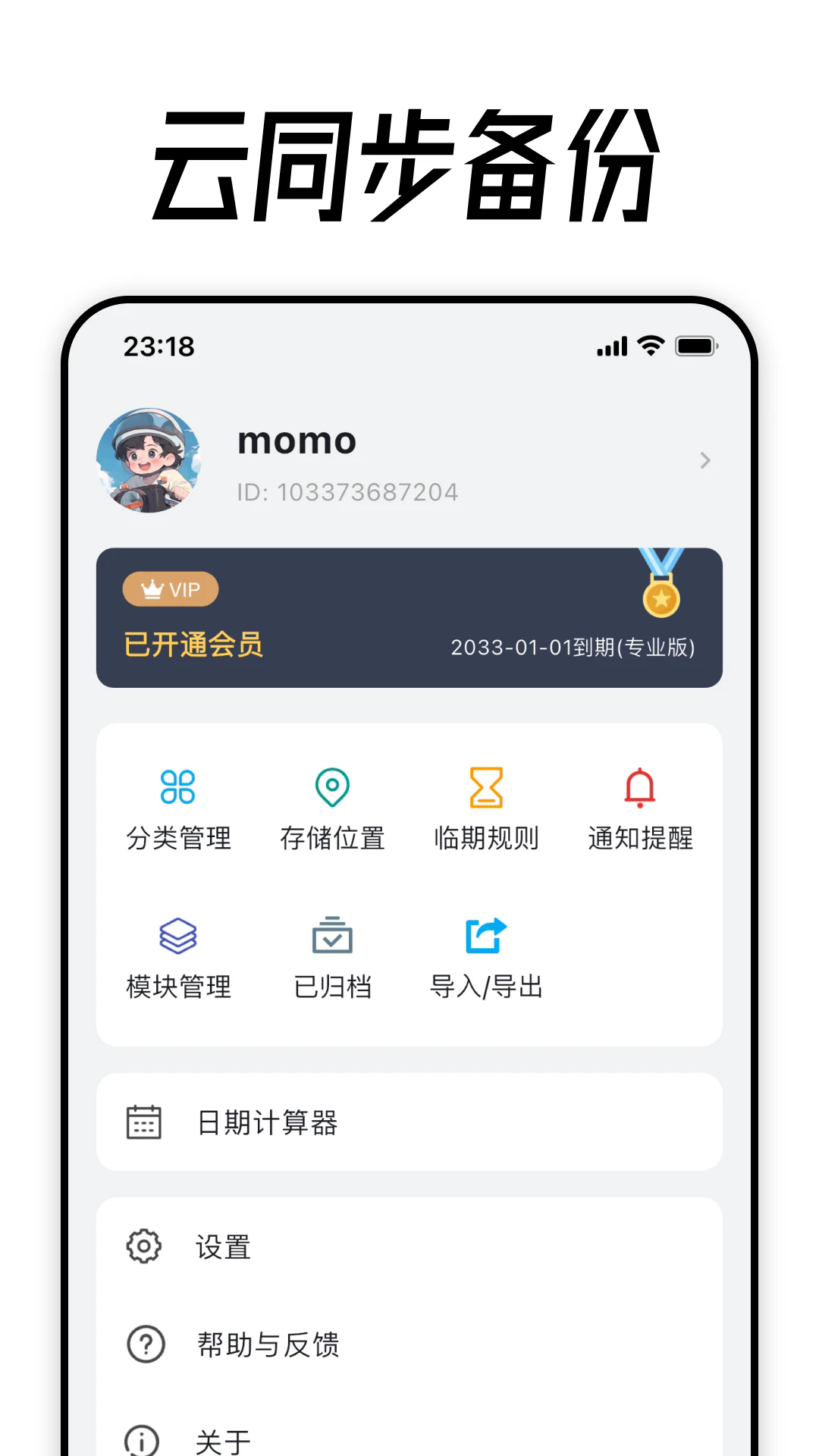 到期清单