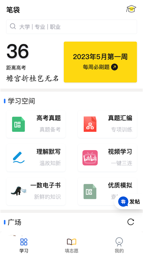 笔袋app最新版