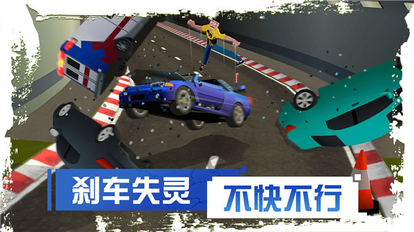 刹车失灵2手游