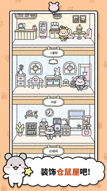 仓鼠小镇免费版