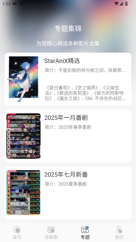 StarAni动漫
