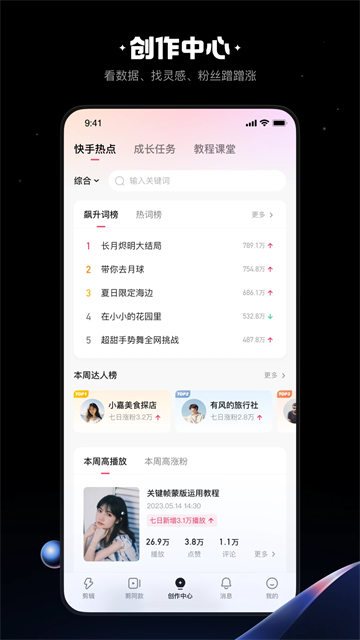 快影下载免费版