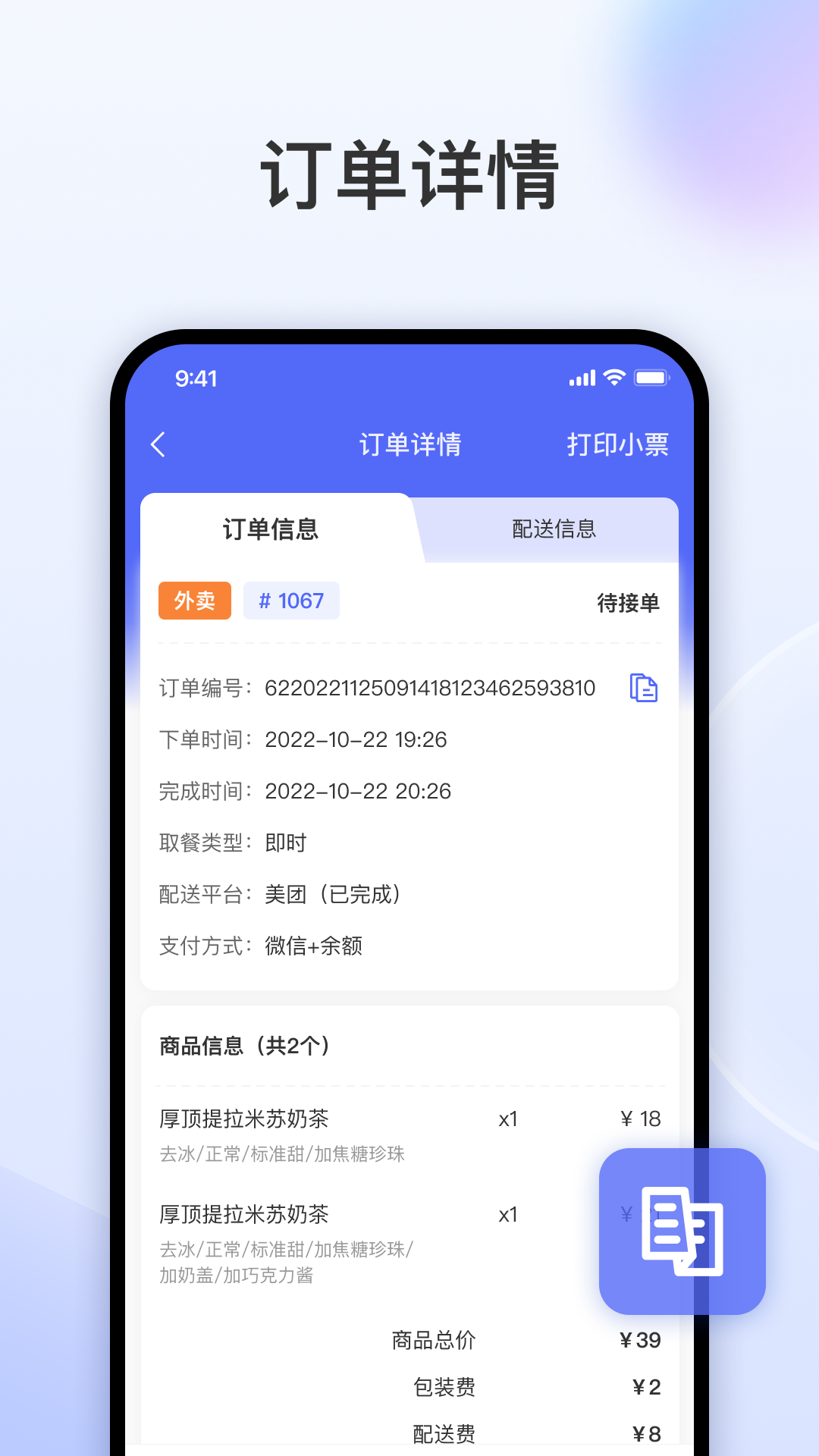 发发助手