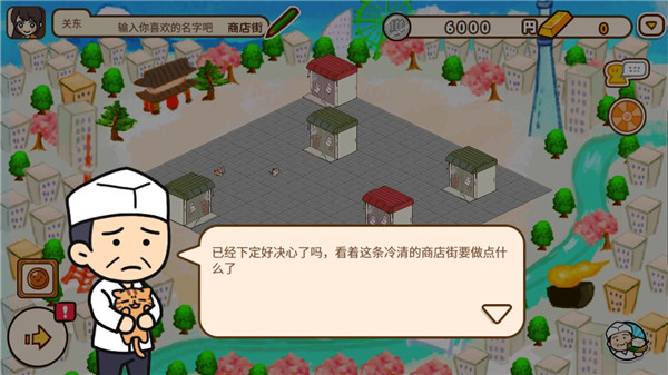 箱庭商店街中文版