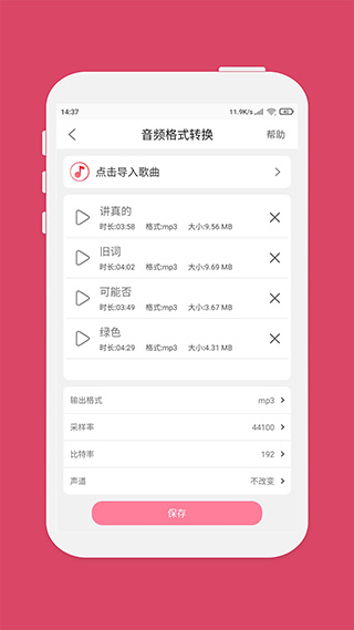 音乐剪辑