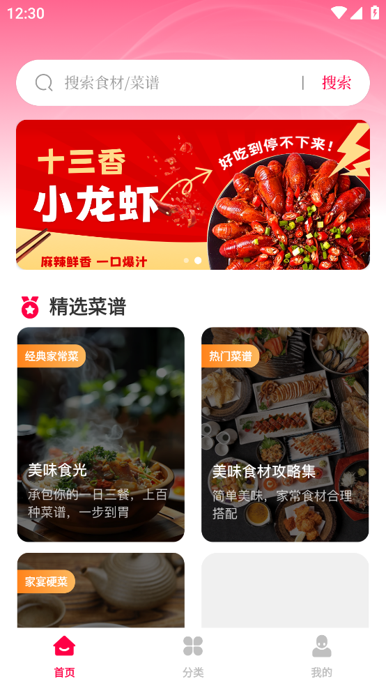 天天菜谱大全