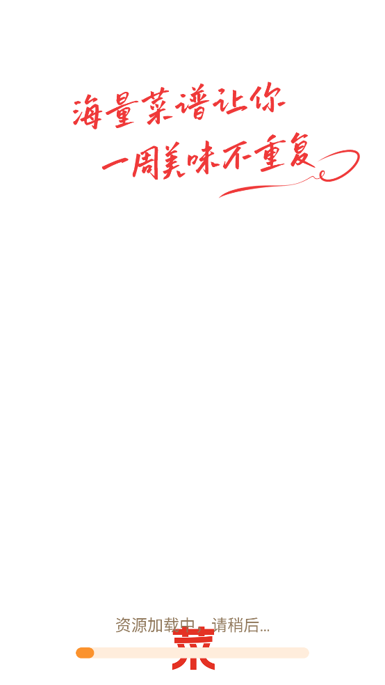 天天菜谱大全