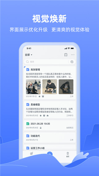 讯飞语记app
