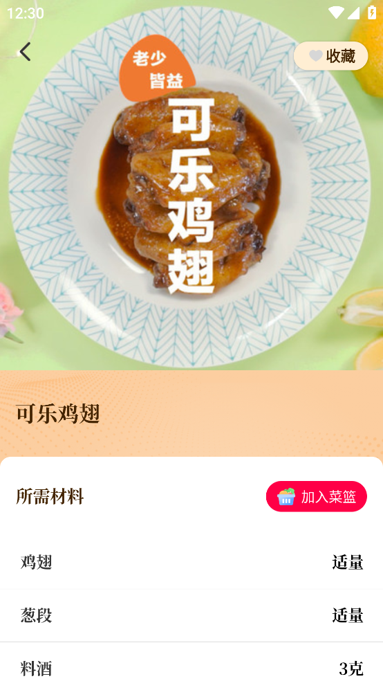 天天菜谱大全