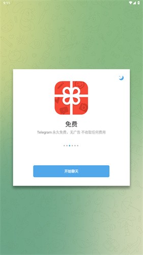 纸飞机聊天软件