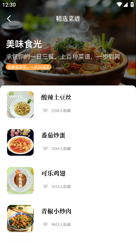 天天菜谱大全