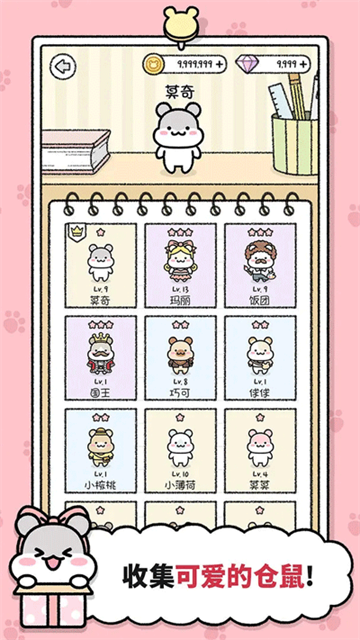 仓鼠小镇免费版
