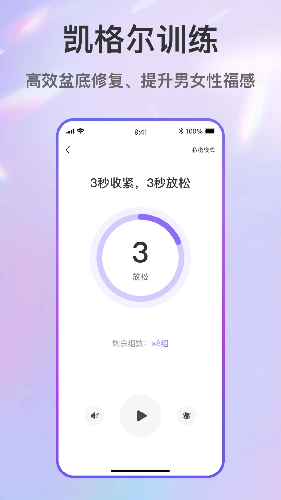 凯格尔运动下载安卓版