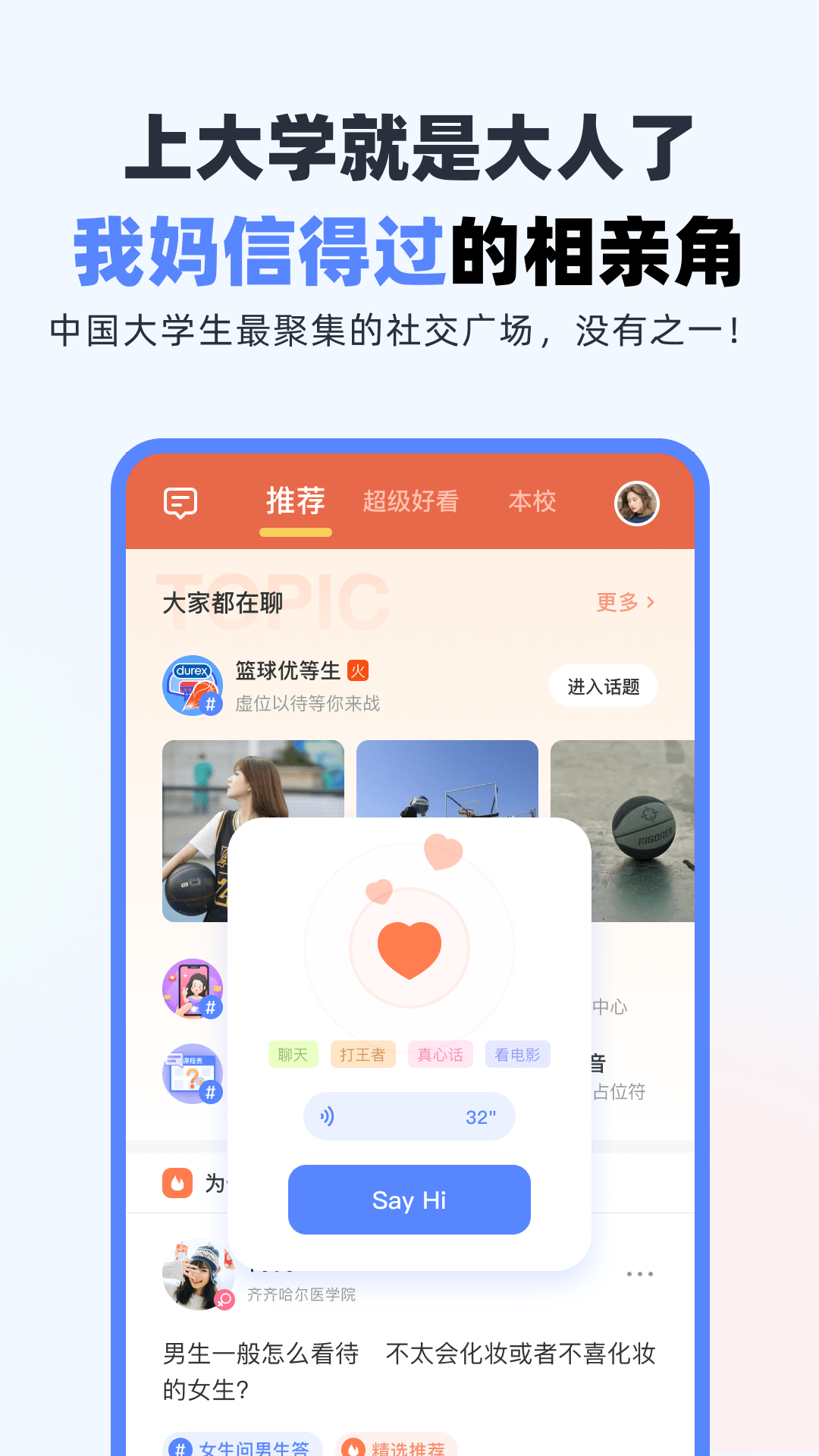 超级课程表app