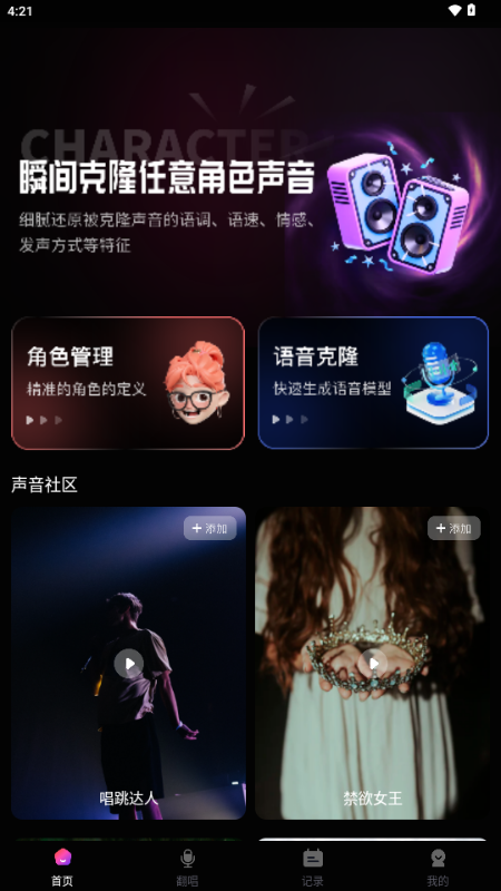 AI克隆翻唱