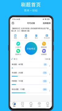 可可试卷app下载