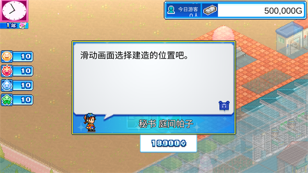 开罗游乐园梦物语安卓版