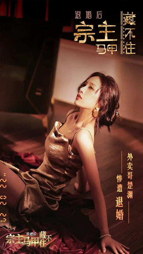 退婚后宗主马甲藏不住手游