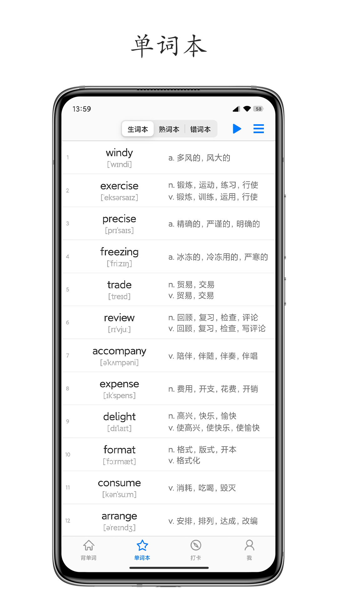 Daily背单词app