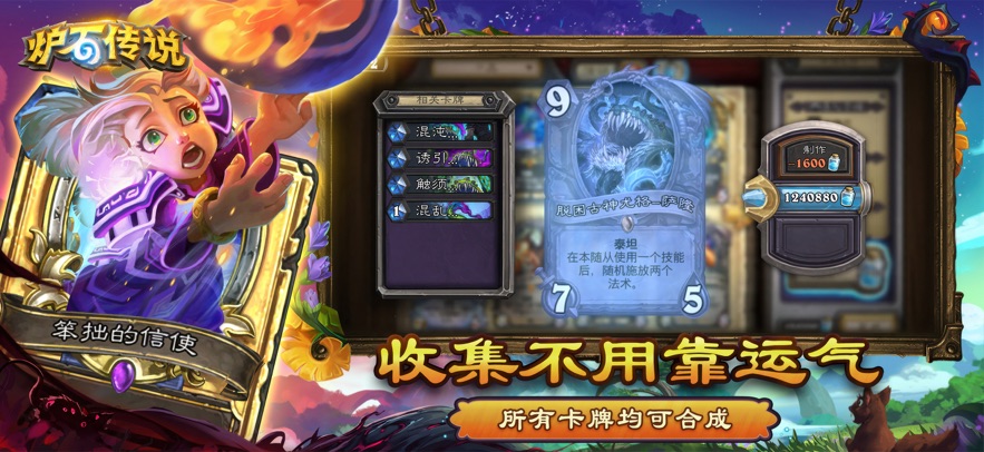 炉石传说安卓版