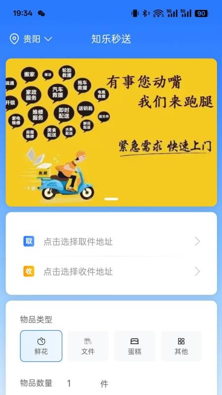 知乐秒送