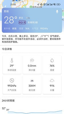 七彩天气正版免费下载