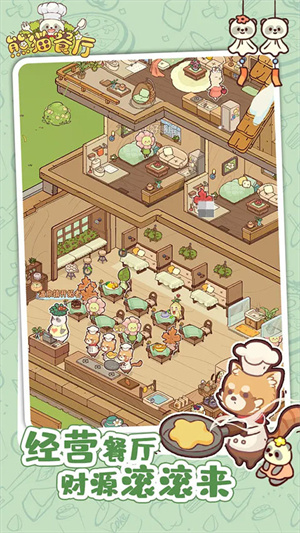 熊猫餐厅中文版
