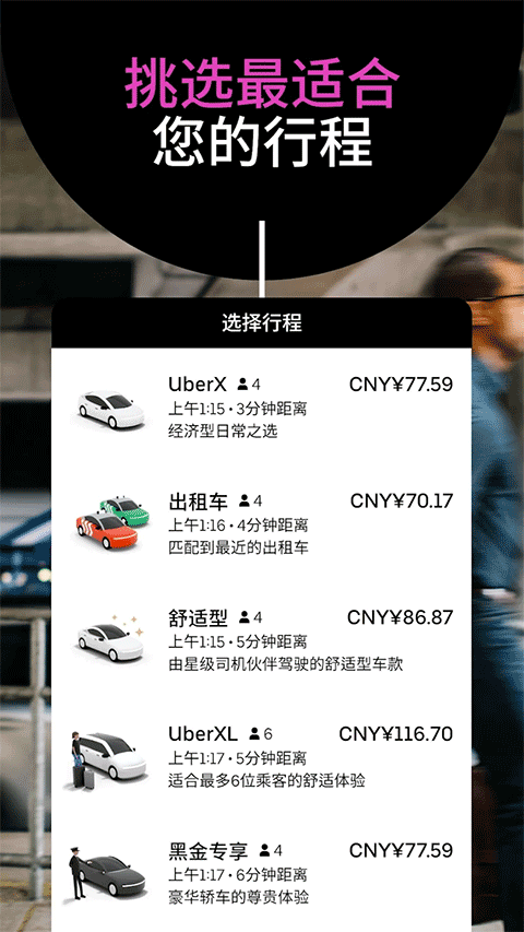 优步打车（Uber）