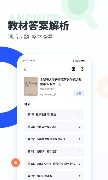 大学搜题酱免费下载