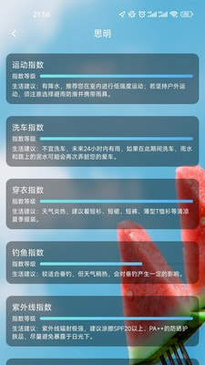 七彩天气正版免费下载