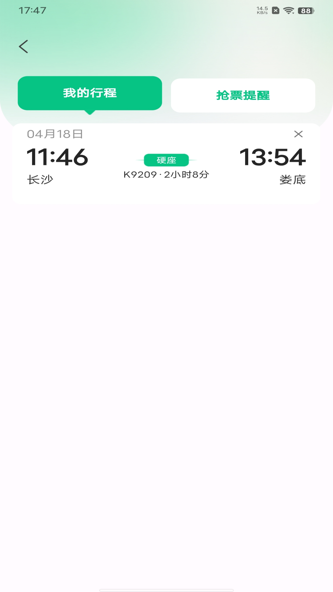 火车票余票速查