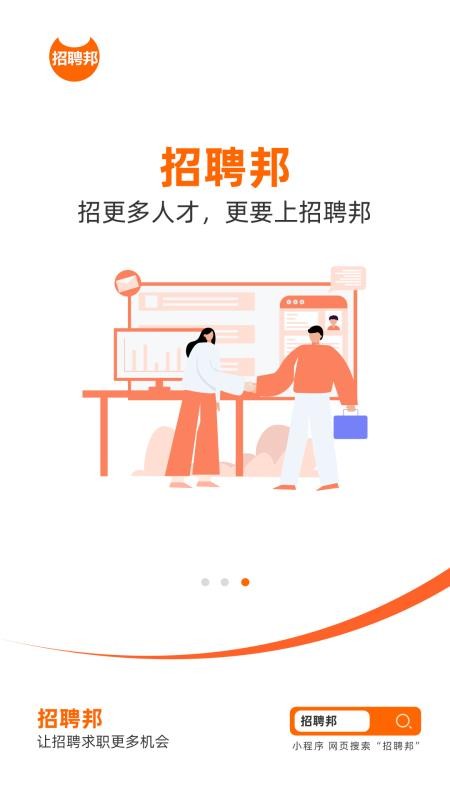 招聘邦