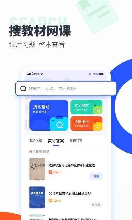 大学搜题酱免费下载