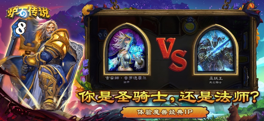 炉石传说安卓版