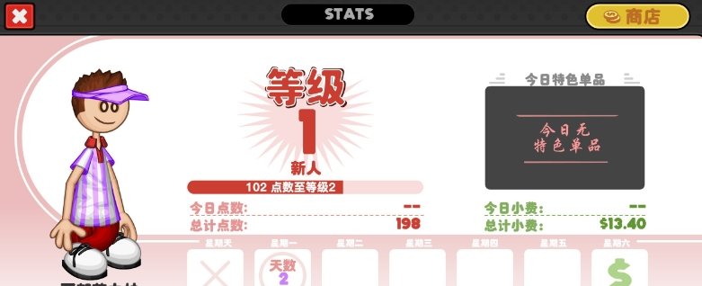 老爹冷饮店豪华版中文补丁