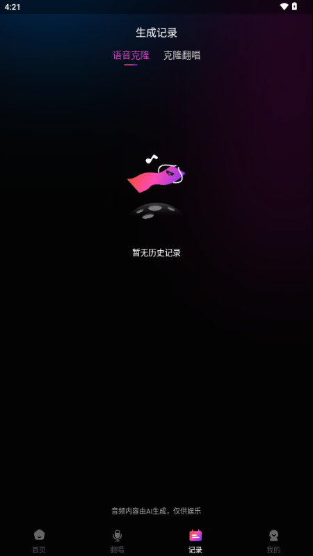 AI克隆翻唱