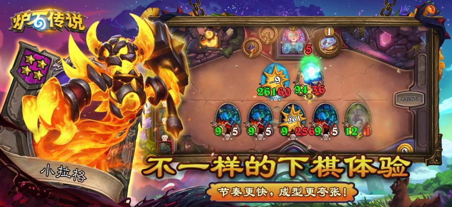 炉石传说安卓版