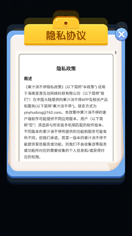果汁消不停