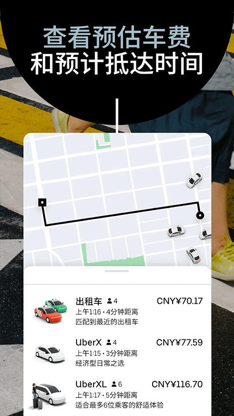 优步打车（Uber）