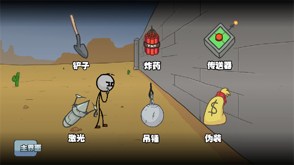 火柴人亨利（The Henry Stickmin Collection）