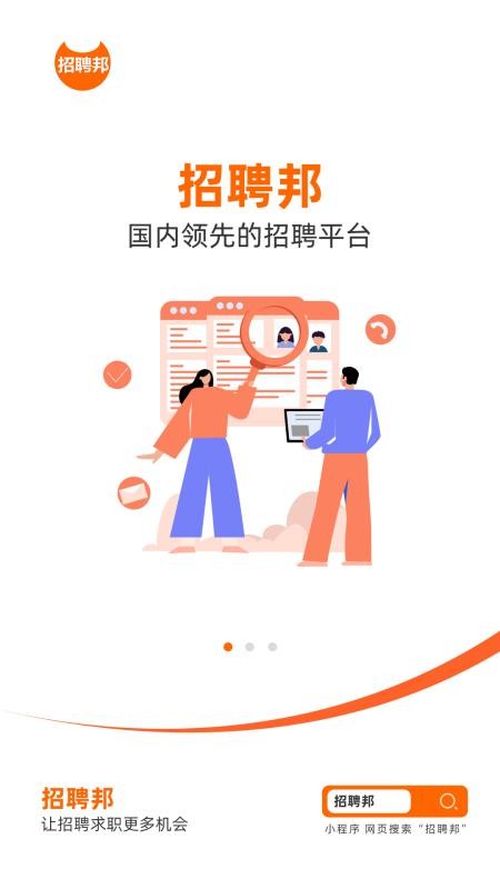 招聘邦
